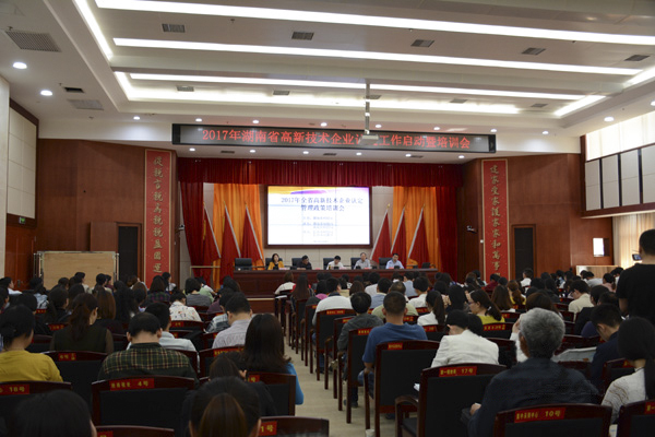 先导电陶参加2017湖南省高新技术企业认定管理工作启动暨视频培训会议