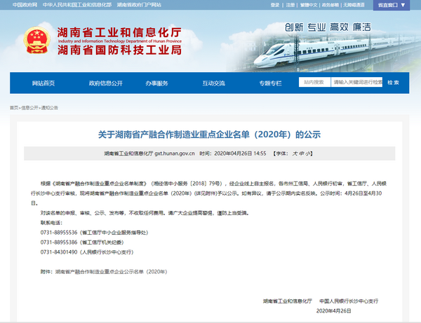 先导电陶入选“湖南省产融合作制造业重点企业名单”